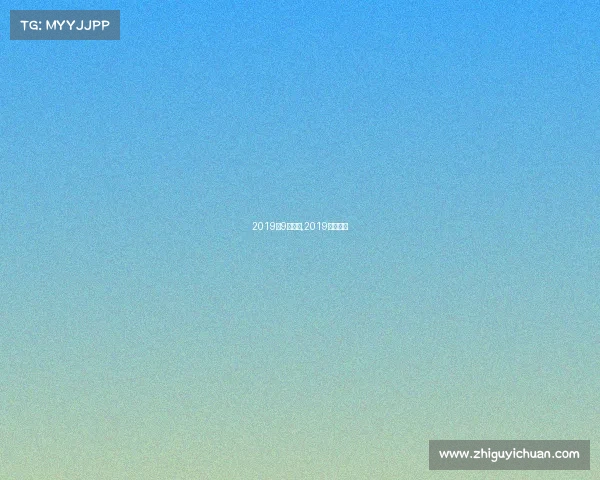 2019年9月赛事,2019年夏季赛