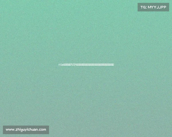 nba球赛赛制、NBA篮球赛事制度全面解析常规赛季后赛总决赛规则与流程详解